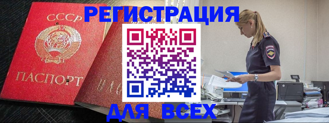 прописка в Бутурлиновке